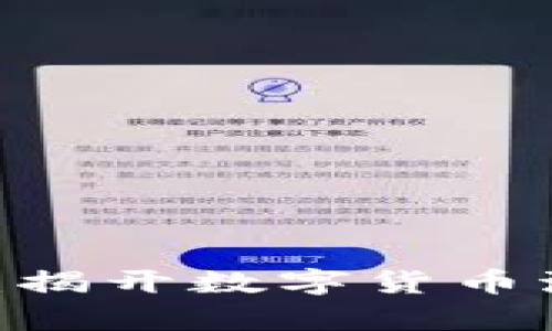 Tokenim垃圾币：揭开数字货币泡沫背后的真相！