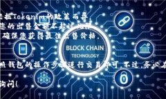 关于“tokenim钱包的USDT是否