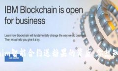揭秘Tokenim智能合约送糖果