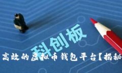 如何构建一个安全且高效