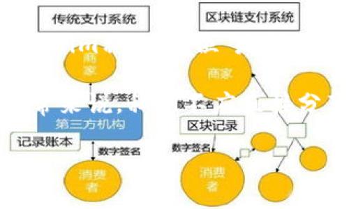 私钥的安全性至关重要，尤其是在区块链和加密货币领域。如果您提到的“tokenim私钥51位”是指某种特定的私钥格式，我建议您确保遵循最佳实践来安全存储和管理您的私钥。

请记住，私钥如果泄露，将导致您的加密资产可能被人窃取，务必小心处理！通常来说，私钥不应直接分享或存储在互联网上，您可以使用密码管理器或硬件钱包来安全保存。

如果需要其他方面的信息或帮助，请具体说明，我很乐意提供帮助！