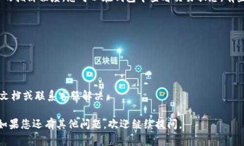 要从 Tokenim 钱包中取出资金，您需要遵循一些基本步骤。以下是一个简明的指导：

### 1. 打开 Tokenim 钱包
首先，确保您已经在设备上打开了 Tokenim 钱包应用。在登录后，请确保您已连接到互联网。

### 2. 导航到账户余额
在钱包的主界面，您应该能够看到您的账户余额和资产分类。找到您想要提取的资产（如加密货币）并点击它。

### 3. 选择提取或转账
在资产详细信息页面中，寻找一个选项，可能标记为“提取”、“转账”或“发送”。点击此选项以开始提款过程。

### 4. 输入提取信息
根据系统提示，输入以下信息：
- **提取金额**：您希望从钱包中提取的数量。
- **接收地址**：输入您想要将资金转移到的外部钱包地址。确保输入正确，因为一旦资金发送，通常是不可逆转的。

### 5. 确认提取
在填写完所有必要信息后，系统会显示一条确认信息，仔细检查提取的金额和接收地址是否正确。如果一切无误，点击“确认”或“发送”按钮。

### 6. 验证身份（如需要）
有些钱包可能会要求您进行身份验证，比如输入密码或使用双重身份验证（2FA）。按照提示完成这些步骤。

### 7. 等待交易确认
交易提交后，您可能需要等一段时间，具体取决于区块链网络的拥挤程度。您可以在钱包中查看交易状态，有些钱包还会提供交易 ID，以便您在区块链浏览器中跟踪交易。

### 8. 检查接收钱包
最后，您可以在接收资产的钱包中确认资金是否到账。

### 注意事项：
- 始终确认接收地址的正确性，以避免资金损失。
- 如果您在使用 Tokenim 钱包时遇到问题，可以参考官方文档或联系客服解决。

希望这个指南能帮助您顺利提取 Tokenim 钱包中的资金！如果您还有其他问题，欢迎继续提问。