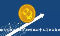以太坊钱包助记词长度不