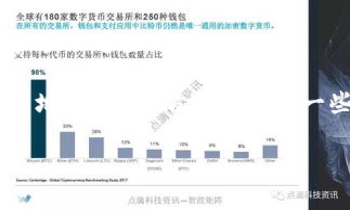 TokenIM是一种基于区块链技术的数字资产管理工具，它能够帮助用户安全地存储和管理他们的数字货币及代币。关于TokenIM是否可以有多个地址，以下是一些信息：

1. **多地址支持**：通常，TokenIM及类似的钱包应用都支持用户创建多个地址。这意味着用户可以为不同的需求或项目创建多个地址，以便更好地管理他们的资产。

2. **隐私和便捷性**：使用多个地址可以提高隐私性。例如，用户可以为各种交易使用不同的地址，从而避免交易被轻易追踪。此外，不同的地址可以帮助用户更清晰地跟踪不同类型的资产或交易。

3. **创建流程**：在TokenIM中，用户通常可以通过简单的操作来创建新的地址。一般来说，这只是一个点击和确认的过程。

4. **地址管理**：管理多个地址的时候，用户需要注意安全性，确保能够方便地访问和管理这些地址。

5. **两种地址类型**：根据使用的区块链，用户可能会看到不同类型的地址（如比特币地址、以太坊地址等）。一些钱包也允许用户跨链管理不同类型的资产。

如果你有进一步的问题或需要更具体的信息，请告诉我！