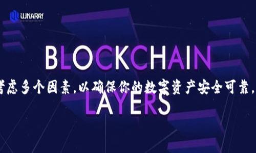 数字货币钱包与USDT的兼容性
在数字货币的迅猛发展中，USDT（Tether）作为一种稳定币，已被广泛应用于交易和投资中。那么，数字货币钱包是否可以接受USDT呢？接下来，我们将深入探讨这一问题。

什么是数字货币钱包？
数字货币钱包是一种用于存储、管理和交易加密货币的软件或硬件工具。就像一个物理钱包，可以存放纸币和硬币，但数字货币钱包则是以数字形式存在的，提供安全的私钥来访问和管理这些虚拟资产。

USDT是什么？
USDT是一种与美元挂钩的稳定币，1 USDT通常等于1 USD。它旨在为加密货币市场提供稳定性，减少价格波动对交易的影响，是许多交易者和投资者进行加密货币交易时的首选资产。

数字货币钱包的类型
数字货币钱包主要分为两种类型：热钱包和冷钱包。热钱包是在线钱包，可随时访问，适合日常交易；而冷钱包则是离线钱包，通常用于长期存储和保护资产。

USDT与钱包的兼容性
大多数主流的数字货币钱包（如硬件钱包、软件钱包和移动钱包）都支持USDT，因为其在加密市场上的重要性日益凸显。在选择钱包时，用户应该检查钱包是否明确说明支持USDT。

如何选择支持USDT的钱包？
在选择数字货币钱包时，可考虑以下几个因素：安全性、用户友好性、支持的币种，以及社区口碑等。确保钱包能够安全存储你的私钥，并能妥善管理你的USDT。

常见支持USDT的钱包推荐
以下是一些常见的支持USDT的钱包推荐：
ul
  liLedger Nano S/X（硬件钱包）/li
  liTrust Wallet（移动钱包）/li
  liExodus（桌面钱包）/li
  liCoinbase Wallet（在线钱包）/li
/ul

总结
总结来说，绝大多数数字货币钱包是可以接受USDT的，但在选择钱包时，还需考虑多个因素，以确保你的数字资产安全可靠。

数字货币钱包是否能接受USDT？揭开数字货币的神秘面纱