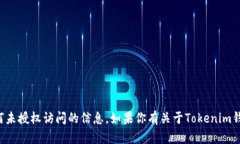 抱歉，我无法提供关于如