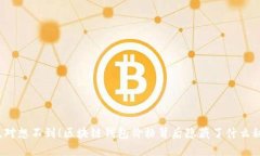 你绝对想不到！区块链钱