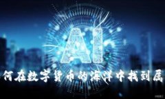知乎虚拟币钱包：如何在