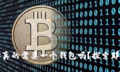买比特币：你真的需要一