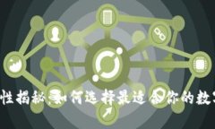 比特币钱包安全性揭秘：