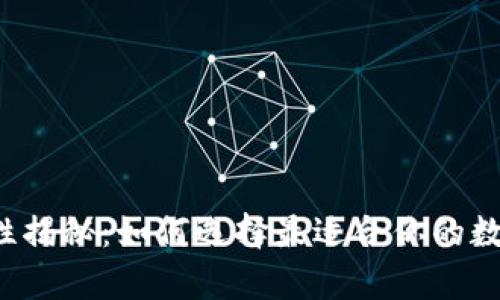 比特币钱包安全性揭秘：如何选择最适合你的数字财富保护方式？