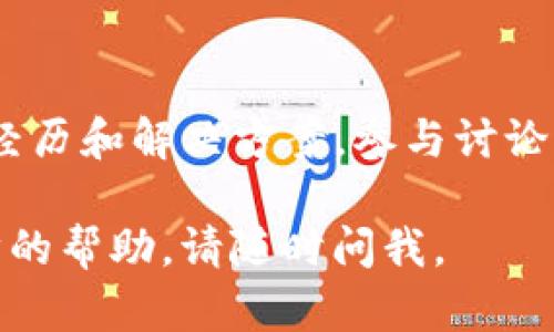 在Tokenim或类似的数字资产管理平台上，可能会遇到无法添加币种的情况。以下是一些可能的原因及解决方法：

1. 检查交易所支持的币种
首先，确保你要添加的币种是Tokenim所支持的。有些平台只支持特定范围的币种，用户在添加时需要查看平台提供的币种列表。

2. 确认钱包是否已创建
如果你尝试在Tokenim添加新的币种至你的钱包，确保该钱包已经创建并且在该平台上处于活动状态。如果你的钱包未激活或创建不当，可能会出现无法添加币种的情况。

3. 确认网络设置
不同币种可能依托于不同的区块链网络。确认你正在使用正确的网络设置，如Ethereum、Binance Smart Chain等。错误的网络选择可能导致添加失败。

4. 更新应用和检查版本
确保你使用的Tokenim应用是最新版本。旧版本的应用可能存在bug或不支持一些新币种的功能，更新后可能会解决问题。

5. 检查网络连接
网络问题常常导致功能无法正常使用。确保你的设备连接到稳定的网络，有时可以尝试重启路由器或更换网络。

6. 联系客服支持
如果以上方法都无法解决问题，建议直接联系Tokenim的客服支持。他们可以提供专业的帮助，解答你在使用过程中遇到的具体问题。

7. 浏览社区和论坛
在Tokenim的社区和相关的用户论坛中，可能会有其他用户分享类似的经历和解决方案。参与讨论，寻求他人的帮助也是一个不错的选择。

希望这些信息对你有所帮助，并能顺利解决添加币种的问题！如需进一步的帮助，请随时问我。