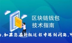 要升级苹果手机的TokenIM，