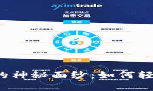 揭开以太坊钱包的神秘面纱：如何轻松进行节点交易？