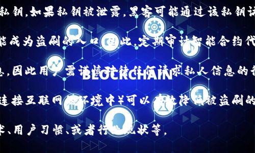 关于“tokenim会不会被盗刷”这个问题，我们可以从多个角度来探讨。Tokenim是一种未来技术的数字货币或代币，而在数字资产领域，安全性是一个关键问题。以下是围绕这个问题的几个要点：

1. **Tokenim的技术基础**：Tokenim基于区块链技术，具有去中心化和不可篡改的特性。这种技术实现了交易的透明性，但并不意味着完全不可能被盗刷。

2. **私钥管理**：所有的代币存储在用户的钱包中，用户控制每个钱包的私钥。如果私钥被泄露，黑客可能通过该私钥访问用户的钱包并进行盗刷。因此，用户的私钥管理至关重要。

3. **智能合约漏洞**：如果Tokenim使用智能合约，合约代码中的漏洞可能成为盗刷的入口。因此，定期审计智能合约代码的安全性能是必要的。

4. **用户认证**：攻击者可以通过钓鱼攻击想方设法获取用户的认证信息，因此用户需谨慎对待任何请求私人信息的行为。

5. **多重认证和冷存储**：使用多重身份认证和冷存储（将资产保存在未连接互联网的环境中）可以有效降低被盗刷的风险。

若需完整深入探讨，请明确您希望从哪个具体角度继续分析，例如安全技术、用户习惯、或者行业现状等。