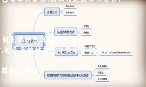 在以太坊（Ethereum）及其他区块链网络中，钱包标识是一个重要的概念。它通常在用户创建钱包时被生成，并用于唯一标识一个钱包地址。钱包标识的一般填充方法如下：

### 1. 理解以太坊钱包地址

以太坊的钱包地址通常是一个以“0x”开头的40个十六进制字符（总共42个字符）。例如：`0x5c69e3c1a48f4d4b0e505c0d4e3a06c7dfc9a3b4`。

### 2. 创建以太坊钱包

如果您还没有钱包，可以通过以下方式创建：

- **下载以太坊钱包应用**：如MetaMask、MyEtherWallet 或 Trust Wallet。这些应用会在生成钱包时为您提供唯一的钱包地址和密钥。
- **使用钱包生成工具**：有一些网站和工具可以帮助生成以太坊钱包，但一定要选择信誉良好的工具。

### 3. 获取钱包标识

#### 在使用钱包应用时：

- **打开应用**：如MetaMask。
- **选择您的账户**：通常会显示您的钱包地址。
- **复制地址**：直接复制以太坊地址，或将标识填入相应的字段。

#### 在区块链浏览器中查找：

- 您也可以在以太坊区块链浏览器（如Etherscan.io）中输入您的交易哈希或相关信息，以查找和确认您的钱包地址。

### 4. 填写钱包标识

在需要您填写钱包标识的设备或界面上，确保您正确输入（或粘贴）以下信息：

- **钱包地址**：确保格式是以