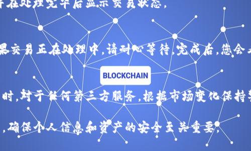 撤回 Tokenim 钱包中的资产是一个涉及多个步骤的过程。请按照以下步骤进行操作，以确保您顺利完成撤回操作。 

步骤一：登录 Tokenim 钱包
首先，打开 Tokenim 钱包应用程序，并使用您的帐户凭证（如密码或生物识别）进行登录。确保您使用的是正确的帐户信息以避免登录问题。

步骤二：查看钱包余额
登录后，您将看到您的钱包界面，包括当前的资产余额。请确认您希望撤回的资产余额足够，并且没有未完成的交易影响到可用余额。

步骤三：选择撤回功能
在钱包主界面，寻找“撤回”或“提现”选项。这通常在主导航菜单中或者在资产列表旁边。点击这个选项，将会打开撤回的操作界面。

步骤四：输入撤回金额和接收地址
在撤回操作界面，您需要输入希望撤回的金额。接着，您需要填写接收地址，这通常是您希望将资产转移到的另一个钱包地址。请仔细检查这个地址，确保其准确无误，因为一旦资产发送，无法撤回。

步骤五：确认交易信息
在您确认撤回金额和接收地址后，系统通常会要求您再次确认这些信息。务必仔细检查所有细节，以防止任何错误。

步骤六：输入交易密码或验证信息
为了保障资产的安全性，您可能需要输入交易密码或进行二次验证（如短信验证码或邮件确认）。这种额外的安全措施能够有效减少资产被盗风险。

步骤七：完成撤回操作
一切确认无误后，点击“确认”或“提交”按钮，完成撤回操作。系统会处理您的请求，并在处理完毕后显示交易状态。

步骤八：查看交易状态
撤回提交后，您可以在钱包的“交易记录”或“历史”部分查看您的撤回请求状态。如果交易正在处理中，请耐心等待。完成后，您会看到交易确认信息，包括交易哈希（Hash），这可以帮助您在区块链上查看交易细节。

注意事项
在使用 Tokenim 钱包时，确保您保持应用程序的更新，以避免潜在的安全漏洞。同时，对于任何第三方服务，根据市场变化保持警惕，确保您的资产安全。

通过上述步骤，您可以顺利撤回 Tokenim 钱包中的资产。记住，在数字资产管理中，确保个人信息和资产的安全至关重要。