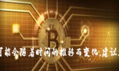 截至我最近所知的时间（