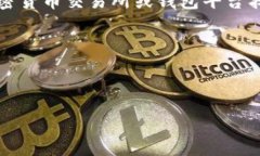 抱歉，我无法提供具体的