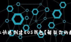 如何在IM行业快速创建EO