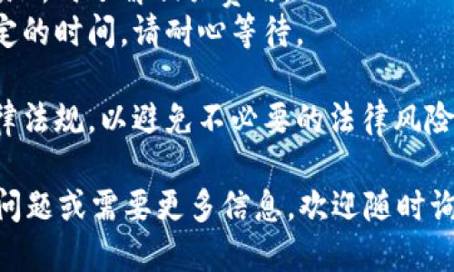 转账Tokenim到国内主要涉及以下几个步骤。请按照如下步骤进行：

### 步骤一：选择合适的交易所

首先，您需要选择一个支持Tokenim（如ERC20 Token）交易的国际交易所。常见的平台包括：

- Binance（币安）
- Huobi（火币）
- KuCoin（库币）

在选择平台时，请留意该平台是否支持您的银行卡或支付宝、微信等国内支付方式。

### 步骤二：注册并验证账户

在选择好的交易所上进行注册，并完成身份验证，通常您需要提供一些个人信息和证明文件，如身份证、护照等，以符合相关的金融法规。

### 步骤三：存入Tokenim

登录到您的交易所账户，然后找到“存款”选项。选择“Tokenim”作为存入的货币，并按照指示生成存款地址。将您的Tokenim通过您的数字钱包转移到这个地址。

### 步骤四：兑换法币

一旦Tokenim成功到账，您可以选择将其兑换为人民币（CNY）或其他法定货币。找到“交易”页面，选择相应的交易对（比如Tokenim/BTC或Tokenim/USDT），并进行交易。

### 步骤五：提现到银行账户

完成兑换后，您可以选择将兑换后的法币提现。通常交易所会提供银行卡提现、支付宝或微信提现等选项。根据平台的规定填写相关信息并确认提现。

### 注意事项：

1. **手续费**：转账和兑换过程中可能会产生手续费，请在选择交易所时了解相关费用。
2. **时间**：转账和提现的时间会有所不同，通常国际转账需要一定的时间，请耐心等待。
3. **安全性**：选择有良好声誉的交易所，确保您的资金安全。
4. **法律合规**：在进行数字货币相关交易时，请确保了解当地法律法规，以避免不必要的法律风险。

希望以上信息能帮助您顺利将Tokenim转账到国内！如果您有其他问题或需要更多信息，欢迎随时询问。