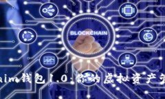 探索Tokenim钱包1.0：你的虚