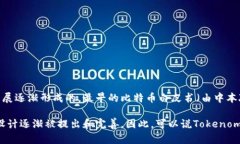 Tokenomics（代币经济学）的