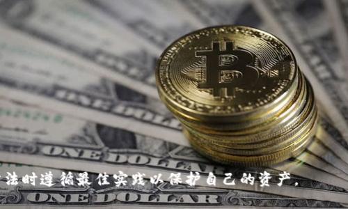 为了生成多个钱包地址，用户通常可以使用以下几种方法，具体取决于他们使用的区块链平台和工具。以下是生成钱包地址的一些常用方法：

### 1. 使用钱包软件
大多数钱包软件（如MetaMask、Trust Wallet、Coinbase Wallet等）允许用户轻松创建多个钱包地址。用户可以在软件界面找到“创建新钱包”或“生成新地址”的选项。每个新钱包地址通常会附带一组新的私钥。

### 2. 使用命令行工具
一些区块链开发工具（如Web3.js或Ether.js）提供了CLI命令，用户可以通过这些命令生成多个钱包地址。例如：
```javascript
const ethers = require('ethers');
const wallet = ethers.Wallet.createRandom();
console.log(wallet.address);
```
这样可以用代码循环生成多个地址。

### 3. 通过在线生成器
许多网站提供在线钱包地址生成器服务。用户可以通过这些网站输入随机种子或使用默认设置来生成钱包地址。需要注意的是，在不安全或不可信的环境中使用在线生成器存在风险。

### 4. 使用脚本或程序
用户可以编写自己的脚本（如用Python或JavaScript）来生成多个钱包地址并进行管理。例如，使用`mnemonic`库生成BIP39助记词，然后导出多个地址。

### 5. 利用区块链API
一些区块链提供API用于钱包地址的生成和管理，用户可以通过这些API来创建和控制多个地址。

```python
import os
from bip44 import Wallet

mnemonic = os.urandom(32).hex()
wallet = Wallet(mnemonic)
addresses = [wallet.derive(i).address for i in range(10)]
print(addresses)
```

## 生成多个钱包地址的注意事项
- **私钥安全**：生成地址时，请务必妥善保存私钥，切勿共享。
- **地址管理**：使用方便的工具进行管理，以免丢失。
- **安全性**：尽量在离线环境中生成私钥，以提高安全性。

以上是关于如何生成多个钱包地址的一些方法和注意事项，确保用户在实施这些方法时遵循最佳实践以保护自己的资产。
