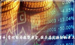 在Tokenim（或其他加密货币