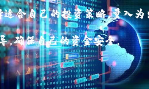 在Tokenim上进行币的交易通常涉及几个主要步骤。首先，确保你已经创建了一个账户并完成了必要的身份验证。以下是一个大致的操作流程：

### 1. 开设账户
注册并验证账户
访问Tokenim官方网站，点击“注册”按钮。填写必要的个人信息，并按照平台要求进行身份验证，例如上传身份证明文件和地址证明。

### 2. 充值资金
向账户充值
登录你的账户后，找到充值选项。Tokenim通常支持多种充值方式，包括银行转账、信用卡或其他加密货币。选择适合你的方法，按照指示完成充值。

### 3. 浏览币种
了解可交易的币种
在Tokenim交易平台上，浏览可交易的加密货币。你可以查看每种币的市场动态，包括价格走势、交易量等信息，以帮助你做出决策。

### 4. 下单交易
选择交易策略
决定你想要买入或卖出的币种后，选择交易对（例如BTC/USDT）。在此步骤中，你可以选择市价单（按照当前市场价格买入或卖出）或限价单（设置你希望交易的价格）。

### 5. 监控交易
跟踪交易情况
在交易确认后，你可以在账户中查看你的交易记录和当前持仓情况。根据市场情况动态调整策略，选择合适的时机进行买卖。

### 6. 提现资金
提取盈利或本金
当你决定兑现盈利或提取本金时，找到提现选项，按照平台要求输入提现金额和地址，选择提现方式。确保提供正确的信息以避免资产损失。

### 7. 了解风险
学习风险管理
在进行加密货币交易前，一定要了解市场的波动性和风险管理。选择适合自己的投资策略，量入为出，切勿因盲目跟风导致损失。

以上是使用Tokenim进行币交易的一般流程。请始终遵循平台的指导，确保自己的资金安全。

如有进一步问题或需要更详细的步骤，可以提供更多信息！