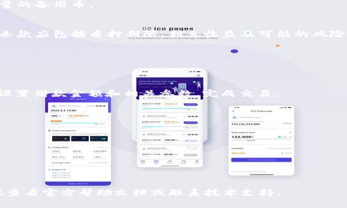在Tokenim钱包中进行质押借币的流程相对简单，但具体步骤可能因平台更新而有所变化。为了帮助你更好地了解这一过程，我将为你提供一个简要的指南。在开始之前，确保你已经注册并完成了Tokenim钱包的设置。

### 步骤指南：在Tokenim钱包中质押借币

#### 1. 打开Tokenim钱包
首先，确保你已经下载并安装了Tokenim钱包，并使用你的账户信息登录。

#### 2. 选择质押功能
在钱包主页面，找到“质押”或“借币”选项，通常这会在菜单栏或主界面中显而易见的地方。

#### 3. 选择要质押的资产
在质押页面，你会看到可用的加密货币列表。选择你想要质押的币种，比如Ethereum (ETH)、Bitcoin (BTC) 或者其他支持的代币。

#### 4. 输入质押数量
选择币种后，输入你想要质押的具体数量。请注意，某些钱包可能会要求你保留一定数量的备用币。

#### 5. 确认质押细节
在提交质押请求之前，确认所有细节正确无误，确保阅读有关质押的条款和条件。这些条款应包括质押期限、利息收益及可能的风险。

#### 6. 提交质押请求
完成确认后，点击“提交”或“确认”按钮，系统将开始处理你的质押请求。等待交易确认。

#### 7. 借入资产
一旦质押成功，你可以选择使用质押的资产作为抵押借入其它币种。选择“借币”选项，设置借款金额和相关参数，完成交易。

#### 8. 监控质押和借贷状态
返回主界面，定期检查你的质押和借款状态，及时了解收益情况和还款计划。

### 相关注意事项
- **风险管理**：质押和借币都有风险，务必做好风险评估。
- **利息计算**：仔细了解质押和借款的利息计算方式，以免不必要的损失。
- **安全保障**：确保钱包和交易的安全，避免泄露私钥。

希望以上步骤能帮助你顺利在Tokenim钱包中进行质押借币操作。如有任何问题，建议查看官方帮助文档或联系技术支持。