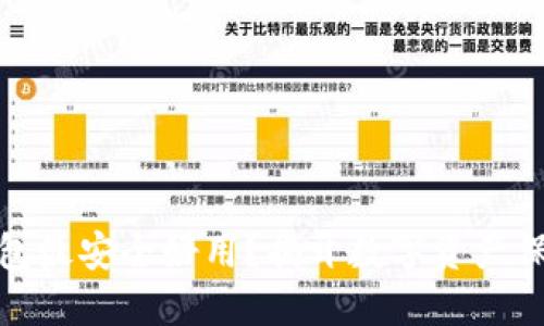 哪种比特币钱包最安全好用？揭开数字资产保护的神秘面纱
