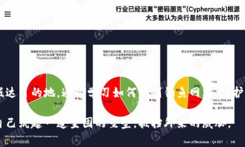 liaoti警惕！你的以太坊钱包可能正在链接钓鱼网站，如何保护你的资产？/liaoti  
以太坊, 钓鱼网站, 钱包安全, 资产保护/guanjianci  

引言：数字资产的隐忧  
在数字货币迅猛发展的今天，以太坊作为最受欢迎的智能合约平台之一，其钱包的安全性越来越受到用户的关注。然而，随着更多用户的加入，钓鱼网站层出不穷，危害潜伏在每一个链接中。就像在一片繁花似锦的花园中，藏着一些毒蛇，令人心惊胆战。

钓鱼网站的诱惑与危害  
钓鱼网站通常伪装成合法的网站，以获取用户的敏感信息（如密码、私钥等）。它们就像变魔术的骗子，表面光鲜却暗中奸诈。一旦用户输入了信息，背后的黑手便可以轻易地窃取你的资产。想象一下，如果你的生活像一场电影，而这些钓鱼网站就像暗藏的反派角色，随时可能扰乱你的剧情，甚至毁掉整个故事。

钓鱼网站如何运作？  
钓鱼网站常常使用类似于真实网站的网址，利用用户的不明和急迫。例如，一些网站可能在你使用的社交平台上产生链接，即使你再仔细，常常也没发现其中的陷阱。它们的目标是让你流连忘返，就像被绚丽的霓虹灯吸引，最终落入了它们的圈套。

如何识别钓鱼网站  
识别钓鱼网站似乎是一个技术活，但其实也有一些简单的诀窍，例如：  
ul  
  li检查网址：确保网址是正确的，注意拼写错误或额外的字符。/li  
  liSSL证书：安全的网站通常会有“https://”，小锁图标是安全的象征。/li  
  li多方验证：在输入私人信息之前，可以尝试在搜索引擎中查找该网站的评价。/li  
/ul  
这些方法如同你在黑暗中摸索，辨别出那微弱的光亮，指引你找到安全的出口。

保护你的以太坊钱包  
保护你的以太坊钱包就如同守护你的家园，只有做好周全的安全防护，才能安心无忧。以下是几个实用的建议：  
ul  
  li启用双重身份验证：增加账户的安全层级，像是给你的大门增加了一道坚固的锁。/li  
  li定期更换密码：保持密码的复杂性和新鲜感，像是时刻打磨一把锋利的剑。/li  
  li定期备份：将私钥和助记词储存于安全的地方，例如离线存储，确保即便是在网络上失去，依然有后路可退。/li  
/ul  

遭遇钓鱼攻击后的补救措施  
即使再小心翼翼，还是有可能成为欺诈的受害者。如果发现你的密码或私钥已经被泄露，需要立即采取措施：  
ul  
  li更改密码：立即更改钱包密码，并退出所有可能泄露的链接。/li  
  li监控账户：保持对钱包及其交易的密切关注，发现异常及时采取行动。/li  
  li报告事件：向以太坊社区或相关平台报告，以便加强对钓鱼网站的打击。/li  
/ul  
这时，你会感受到如同风雨来袭，心中却不再慌乱，因为你已经有了应对之策，像一位英勇的骑士直面挑战。

结论：保持警惕，创造安全的数字未来  
在数字货币的世界里，安全性是我们每一位投资者必须铭记的信条。就像在危机四伏的冒险旅程中，只有随时保持警惕，才能安全抵达目的地。通过学习如何识别钓鱼网站、保护钱包的安全以及采取补救措施，我们才能在这个充满未知的世界中，稳步前行，创造一个安全的数字未来。  

通过以上分析和建议，我们希望能够帮助大家更好地理解以太坊钱包的安全风险，从而提高警惕，保护自己的数字资产，就像是为自己筑起一道坚固的堡垒，抵挡外来的威胁。