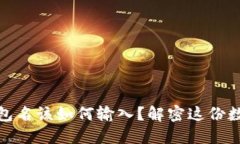 你的以太坊钱包名该如何