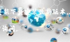关于如何更新Tokenim最新版