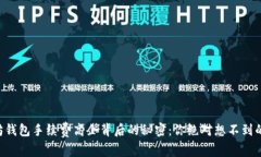 以太坊钱包手续费高企背