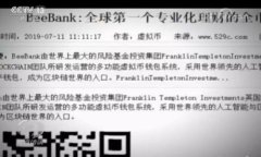 如何将挖到的比特币安全