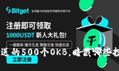 Tokenim送的500个OKB，暗藏哪