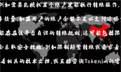 关于“为什么tokenim不能转