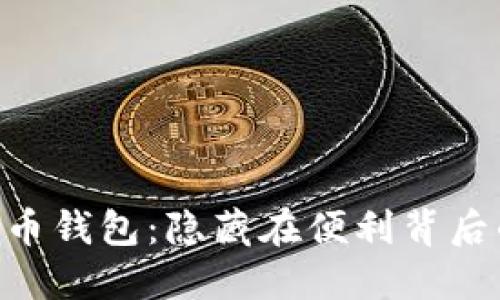 探索Bread比特币钱包：隐藏在便利背后的安全与简易性