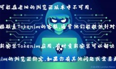 如果你在寻找Tokenim浏览器