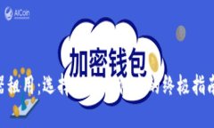区块链钱包服务器租用：