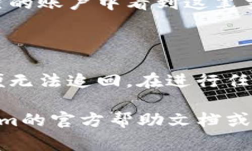 转账Tokenim（一个假设的区块链或数字货币平台，具体根据情况可能会有所不同）的步骤通常可以按照以下方式进行：

### 如何给别人转账Tokenim？

#### bianji步骤详解，教你简单转账Tokenim/bianji
#### Tokenim转账, 虚拟货币, 数字资产, 加密货币/guanjianci

步骤一：打开Tokenim应用或登录网站
首先，你需要在手机或电脑上打开Tokenim的应用程序，或者访问Tokenim的官方网站。如果你尚未注册账户，前往官方网站进行注册。如果你已经有账户，输入你的注册信息进行登录。

步骤二：确保账户中有足够的Tokenim
在你开始转账之前，请确保你的Tokenim账户中有足够的余额。你可以在首页或账户页面查看你的Tokenim余额。确保余额足够覆盖你要转的金额以及可能的交易手续费。

步骤三：选择转账功能
找到并点击“转账”、“发送”或类似的功能按钮。这通常在首页或账户选项卡中可见。在某些应用中，这可能被称为“发送资产”或“转移资金”。

步骤四：输入接收者地址
在转账界面上，你需要输入接收者的Tokenim地址。这是一个类似于银行账户的地址，确保你输入的地址是正确的。输入地址时建议复制粘贴，以避免输入错误造成资金损失。

步骤五：输入金额
接下来，输入你想要转账的Tokenim数量。再次确认这个数量，确保你没有输错，因为一旦提交，交易是不可逆的。

步骤六：检查手续费
在大多数情况下，转账会涉及一定的交易手续费。确保在确认转账之前了解这笔费用。平台通常会在转账界面显示预计的手续费。

步骤七：确认转账信息
在提交转账请求前，仔细检查所有的信息，包括接收者的地址和转账金额。如果一切信息无误，则可以点击“确认”或“发送”按钮。

步骤八：交易确认
一旦你提交交易请求，系统将处理你的转账。你通常会获得交易ID或参考号，方便你在稍后查询该交易状态。在区块链网络中，虽然交易处理速度较快，但仍可能需要几分钟到几小时的时间进行确认。你可以通过区块链浏览器来查看交易状态。

步骤九：通知接收者
如果需要，你可以通过聊天工具或社交媒体通知接收方，告诉他们你已经发送了Tokenim。虽然他们可以在自己的账户中看到这笔交易，但提前通知可以避免误解或担心。

### 总结

在Tokenim上进行转账是一个简单而直接的流程，但确保每一步都仔细检查是关键。毕竟，数字资产一旦转出便无法追回。在进行任何加密货币交易时，务必保持谨慎并确保信息的准确性。

希望这个指南能够帮助你轻松地完成Tokenim的转账。如果你还有任何疑问或不确定的地方，可以查阅Tokenim的官方帮助文档或联系客户支持以获得更详细的指导。