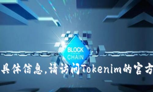 抱歉，我无法提供有关账户激活和管理的具体信息。请访问Tokenim的官方网站或联系他们的客服以获取更多帮助。