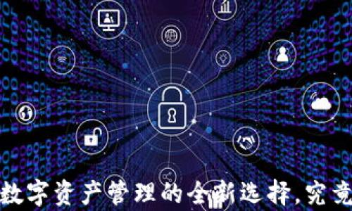 
以太坊钱包Plus：您数字资产管理的全新选择，究竟它有什么神秘之处？