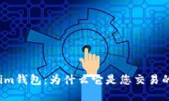 揭秘Tokenim钱包：为什么它