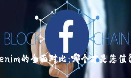 atoken与tokenim的全面对比：哪个才是您值得信赖的选择？
