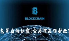 揭开区块链冷钱包背后的