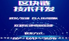 如何安全地更换比特币钱