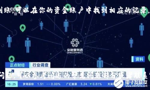 要将鱼池中的币提取到Tokenim平台，首先你需要确保你在这两个平台上都有账户，并且了解相关的操作流程。以下是一个简单的步骤指南，帮助你完成币提取的过程。

### 步骤指南：

#### 1. 登录你的账户
首先，确保你已在鱼池和Tokenim上创建并验证你的账户。登录这两个平台，准备进行资金转移。

#### 2. 在鱼池上选择提币
在鱼池的界面，找到“提币”或“提现”的选项。通常这个选项会在你的钱包或资产管理部分。

#### 3. 选择要提取的币种
在提币界面，选择你想要提取的币种，比如USDT、BTC等。然后，输入你想要提取的数量。

#### 4. 输入Tokenim的钱包地址
接下来，你需要输入在Tokenim上的接收地址。打开Tokenim，找到“接收”或“充值”选项，复制相应的地址。在鱼池的提币界面，将这个地址粘贴到接收地址的输入框中。

#### 5. 确认提币信息
检查所有信息，包括币种、提取数量和接收地址，确保没有错误。这一步非常重要，因为一旦提币操作执行，将无法撤回。

#### 6. 完成安全验证
为了保障账户安全，鱼池可能会要求进行身份验证，比如输入短信验证码或谷歌验证码。

#### 7. 提交提币请求
在确认所有信息无误并完成验证后，点击“提交”或“确认”按钮，等待系统处理你的提币请求。

#### 8. 检查交易状态
提币申请提交后，你可以在鱼池的交易记录中查看提币状态。通常，款项会在几分钟到几个小时内到账，具体时长取决于网络拥堵情况。

#### 9. 在Tokenim上确认到账
完成上述步骤后，你需要登录Tokenim去确认资金是否已经到账。可以在你的资金账户中找到相应的记录。

#### 注意事项：
- 确保你提取的币种在Tokenim上是支持的。
- 提币可能会收取一定的手续费，确认具体金额。
- 不要将提币地址搞错，否则资金将会永久丢失。

希望这些步骤对你有所帮助！如果你在操作过程中遇到任何问题，可以参考阐述的常见问题部分或者联系客服寻求支持。